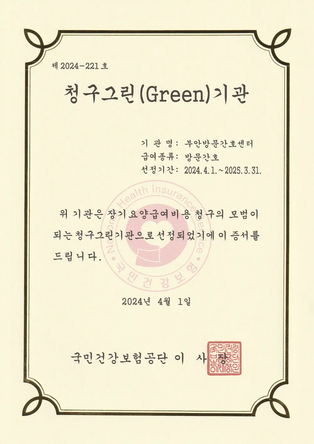 부안방문간호센터 사진