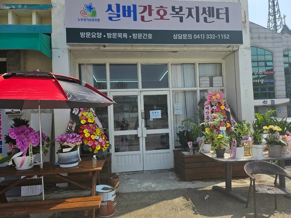 실버간호복지센터 사진