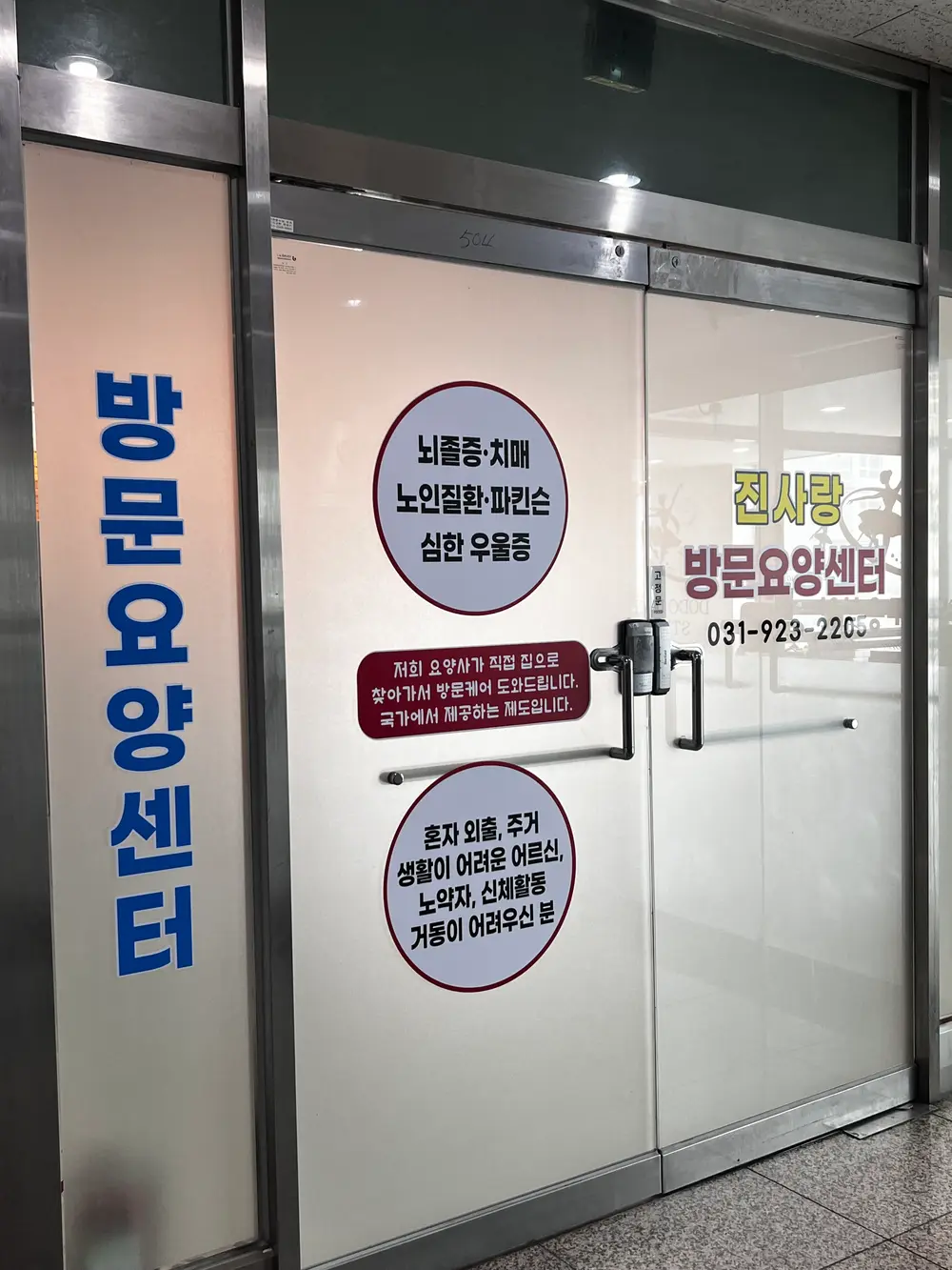 진사랑재가요양센터 사진