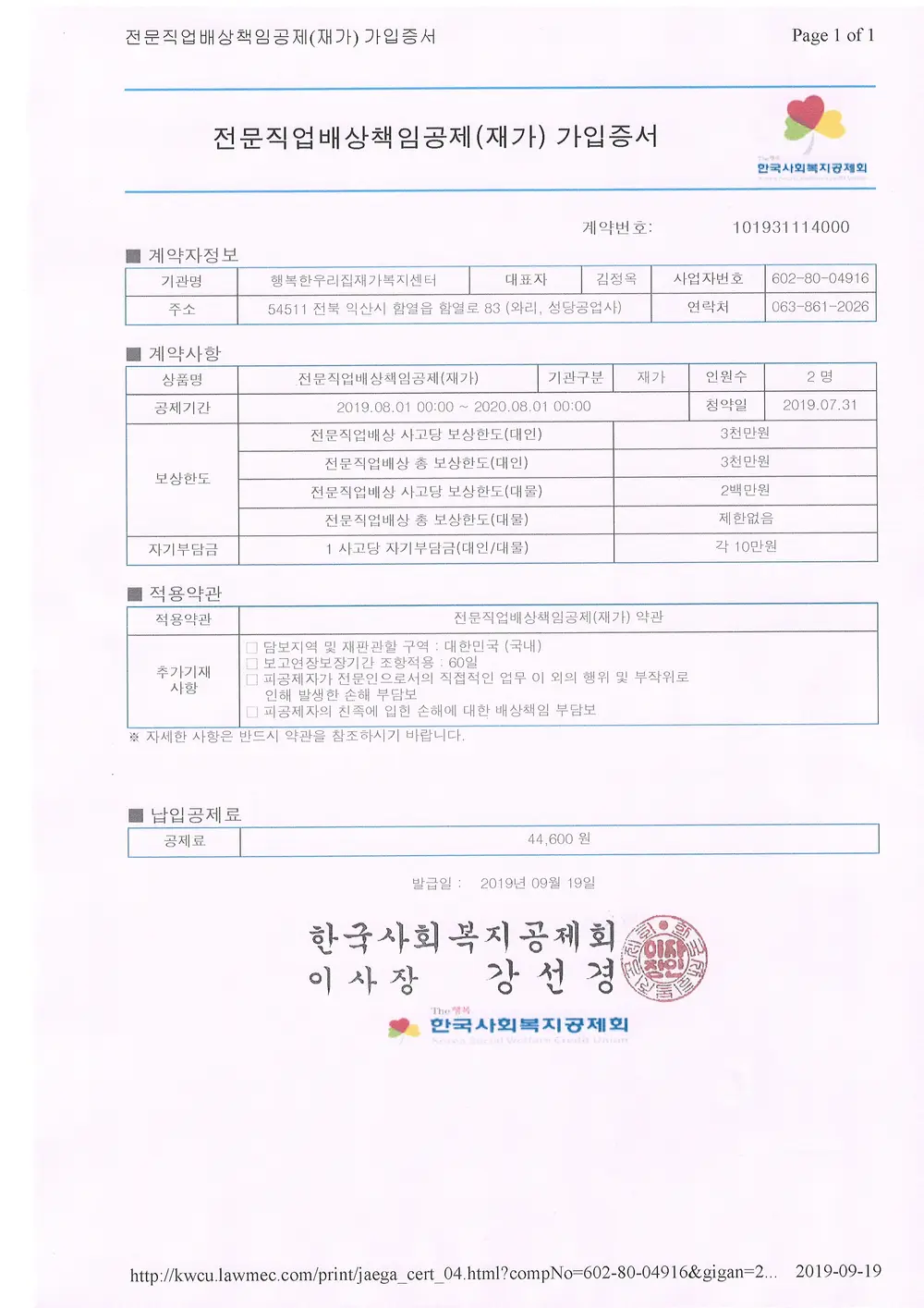 배상책임보험가입증서