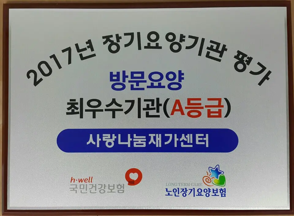 2017년 정기평가 최우수