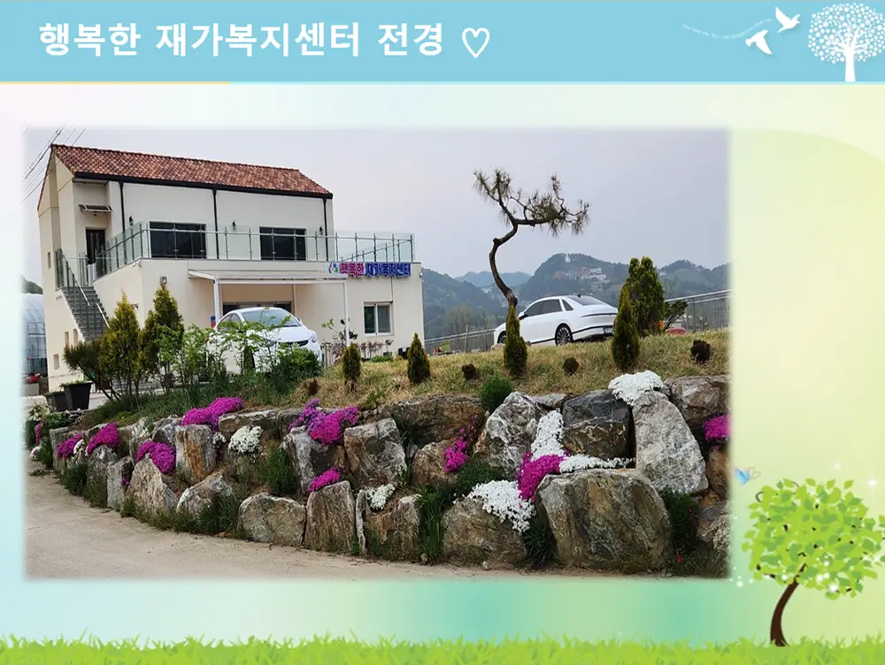 행복한재가복지센터 사진