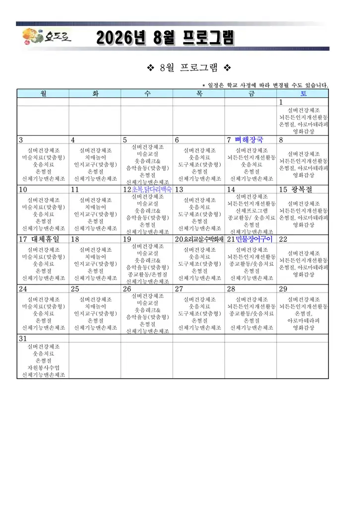 26년 8월 프로그램