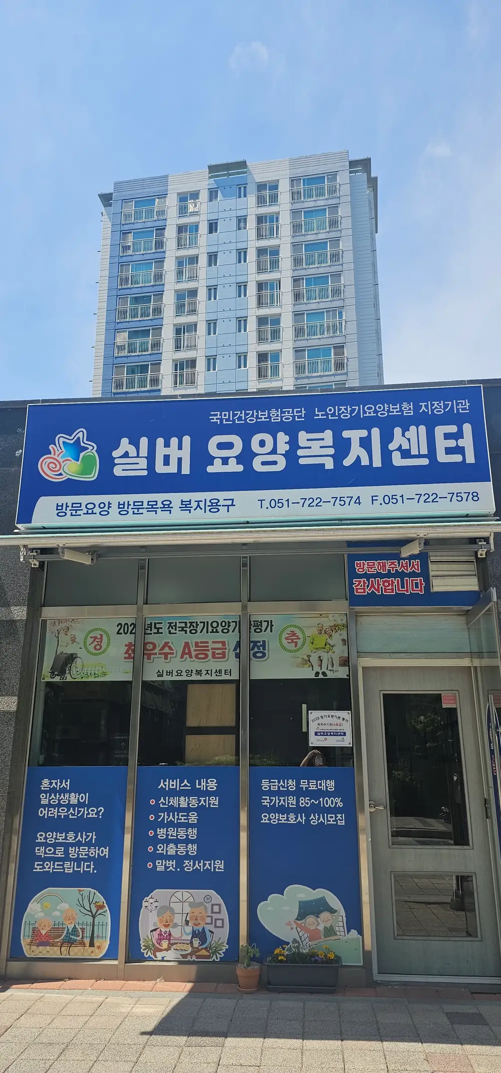 실버요양복지센터 사진