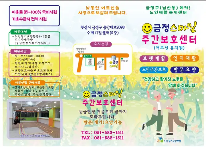 금정스마일 리플렛