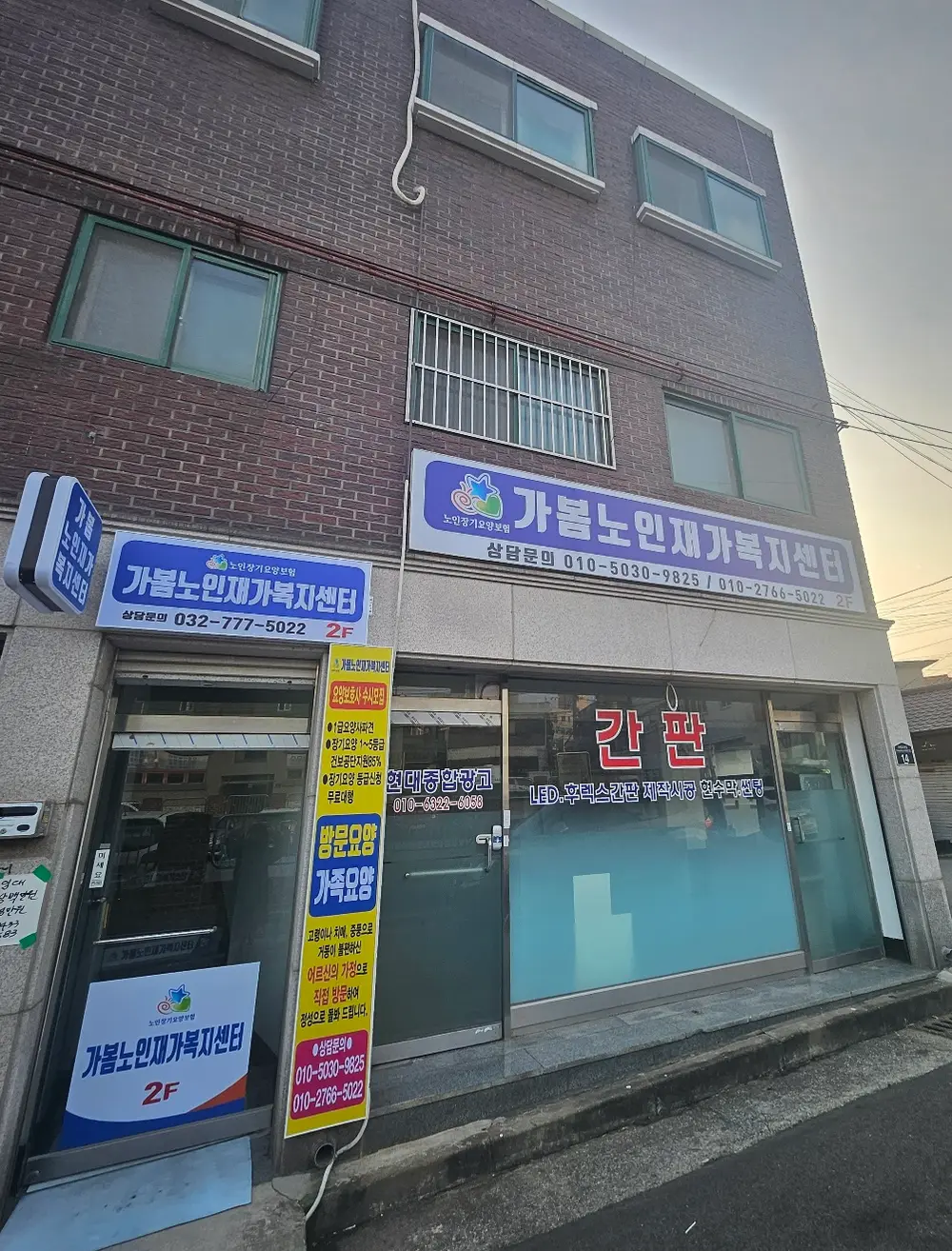 가봄노인재가복지센터 사진