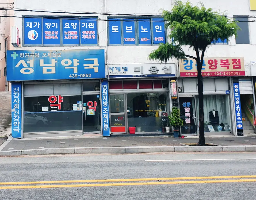 토브복지센터