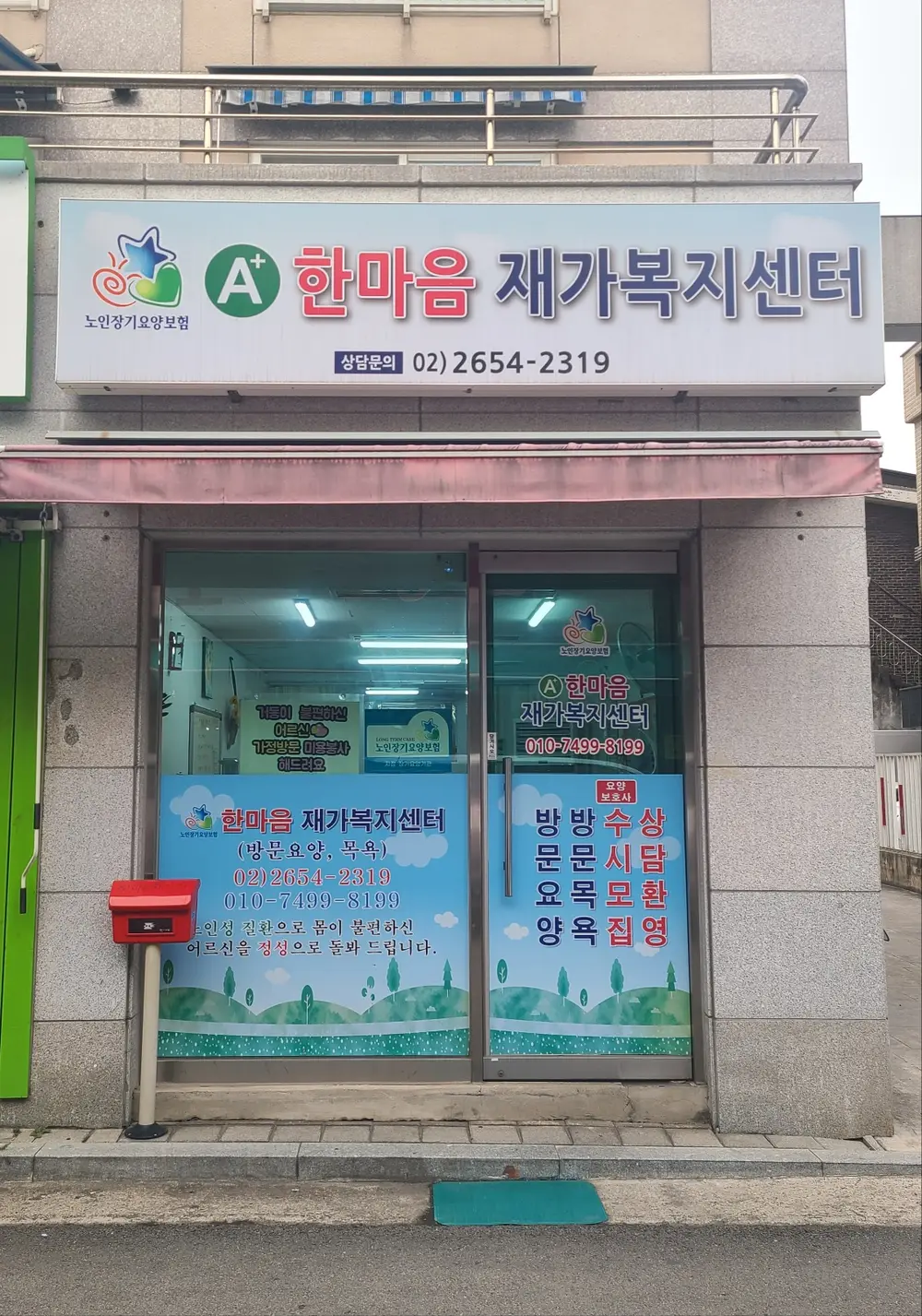 A+한마음재가복지센터 사진