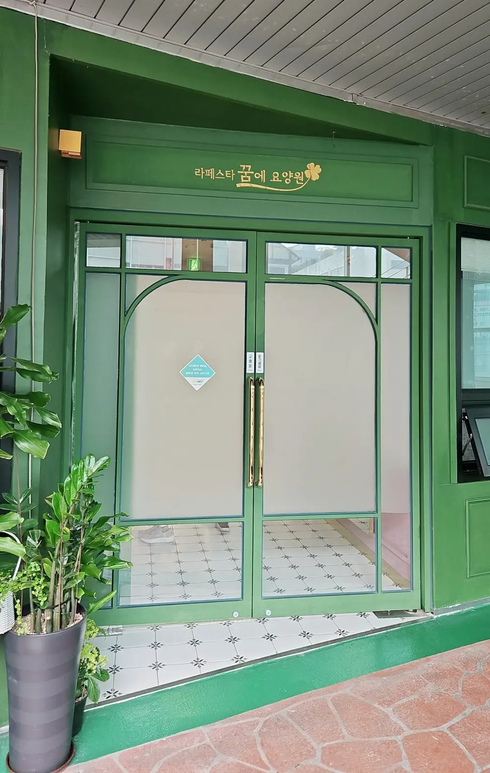 요양원 입구