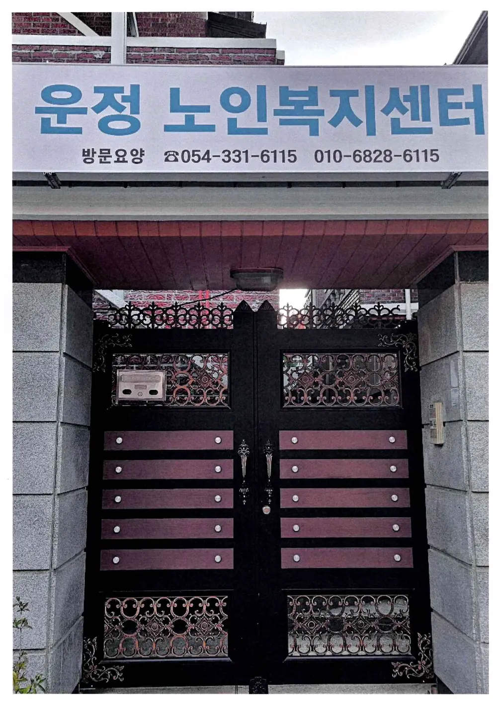 운정노인복지센터 사진