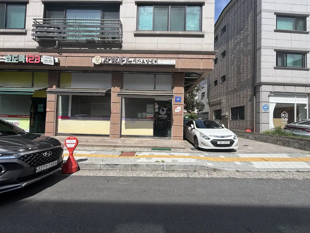 (주)사랑과선행 도촌동지점 사진