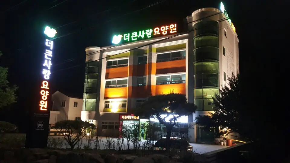 매치매치주간보호센터 사진