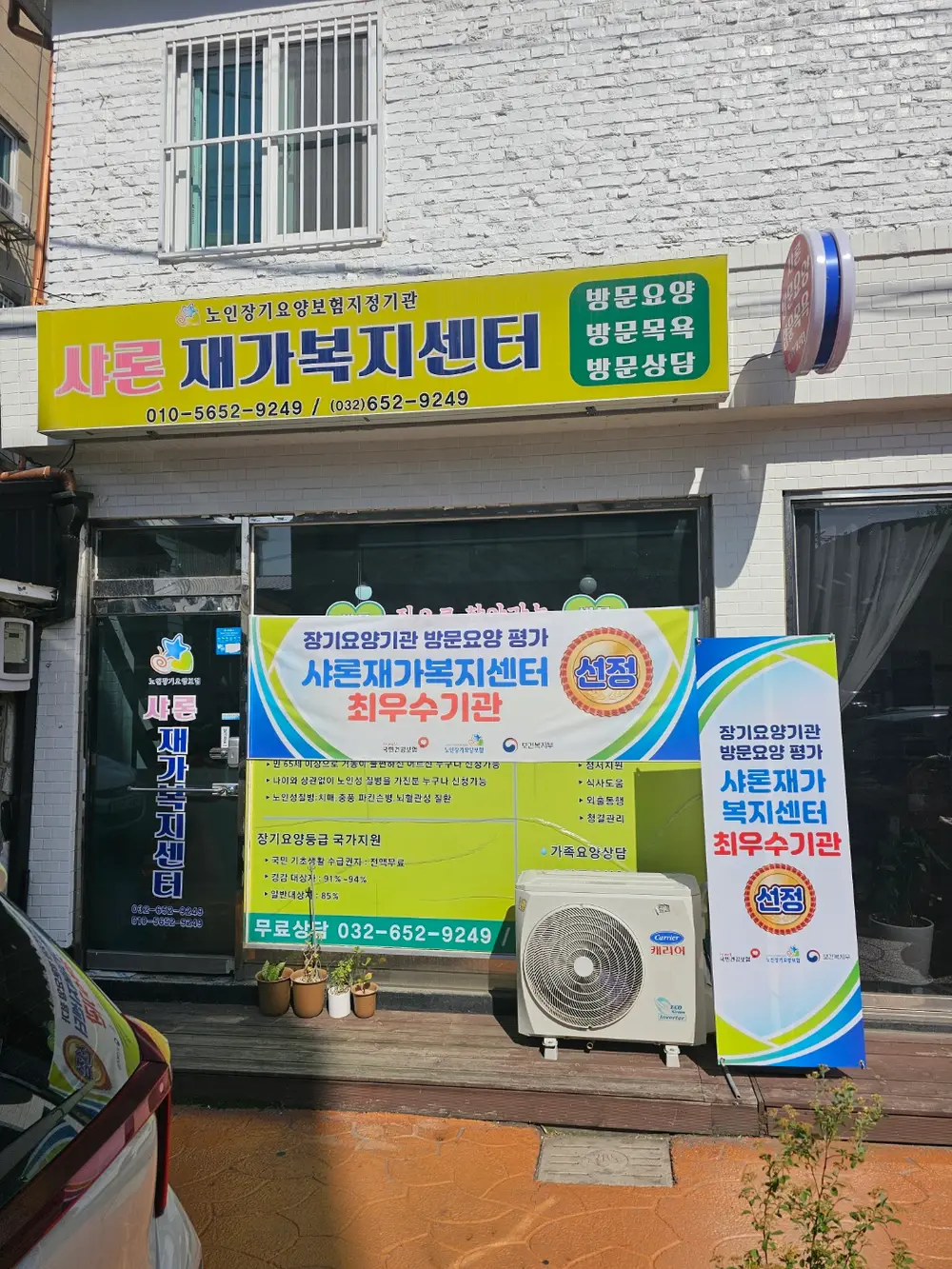 샤론재가복지센터
