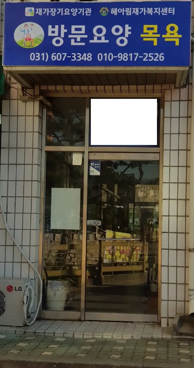 헤아림재가복지센터