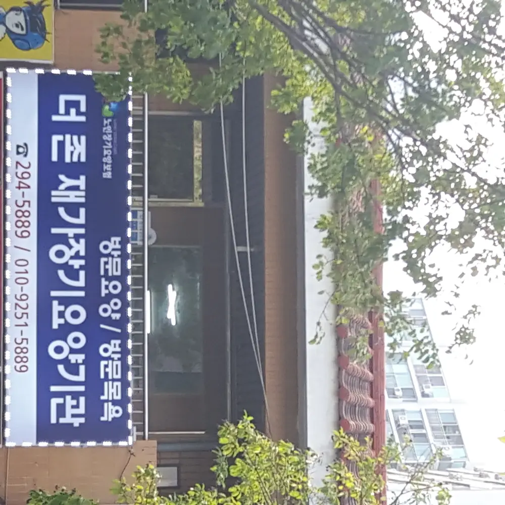 더존재가장기요양기관 전경