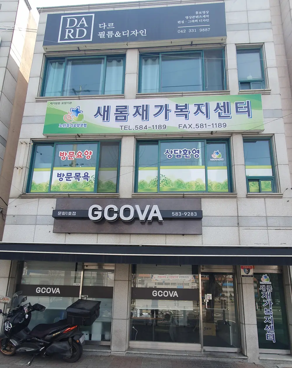 새롬재가복지센터 전경