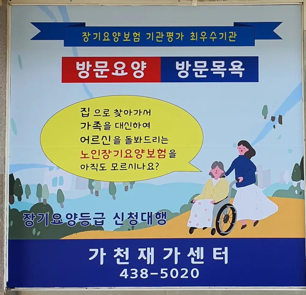 가천재가센터 사진