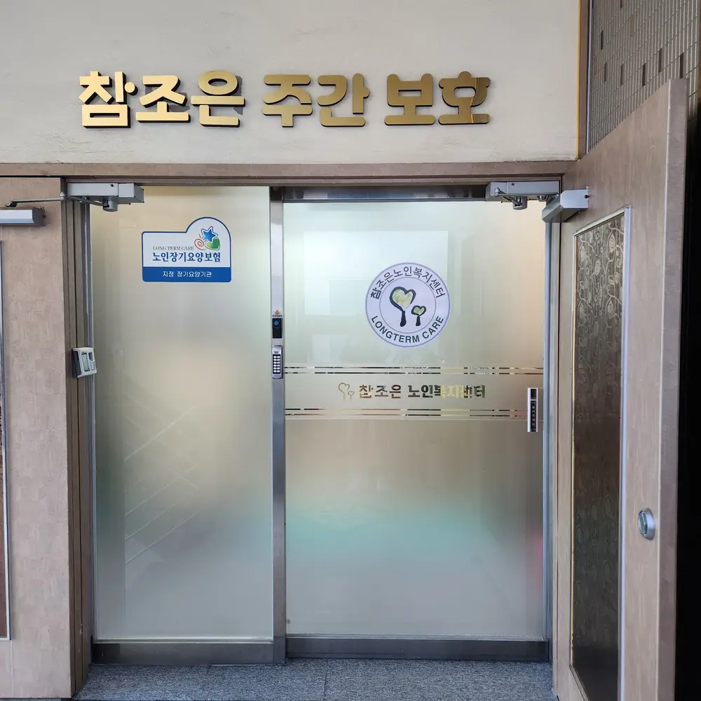 센터 입구