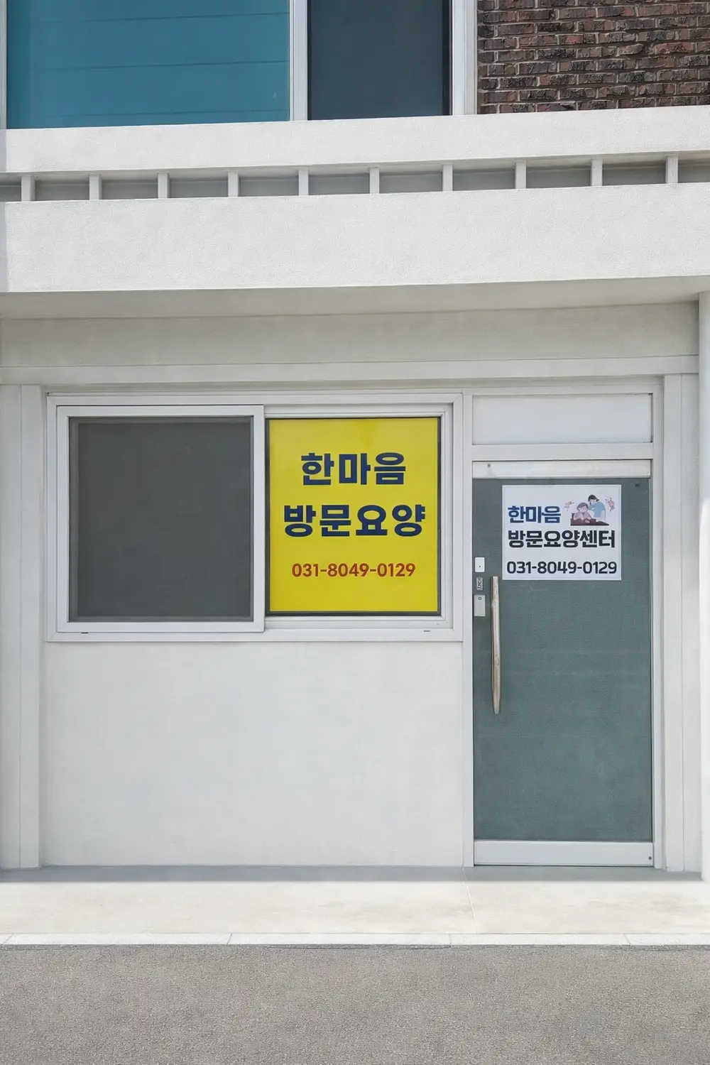 한마음방문요양센터 사진