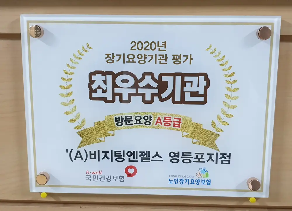 '(A)비지팅엔젤스 영등포지점 사진