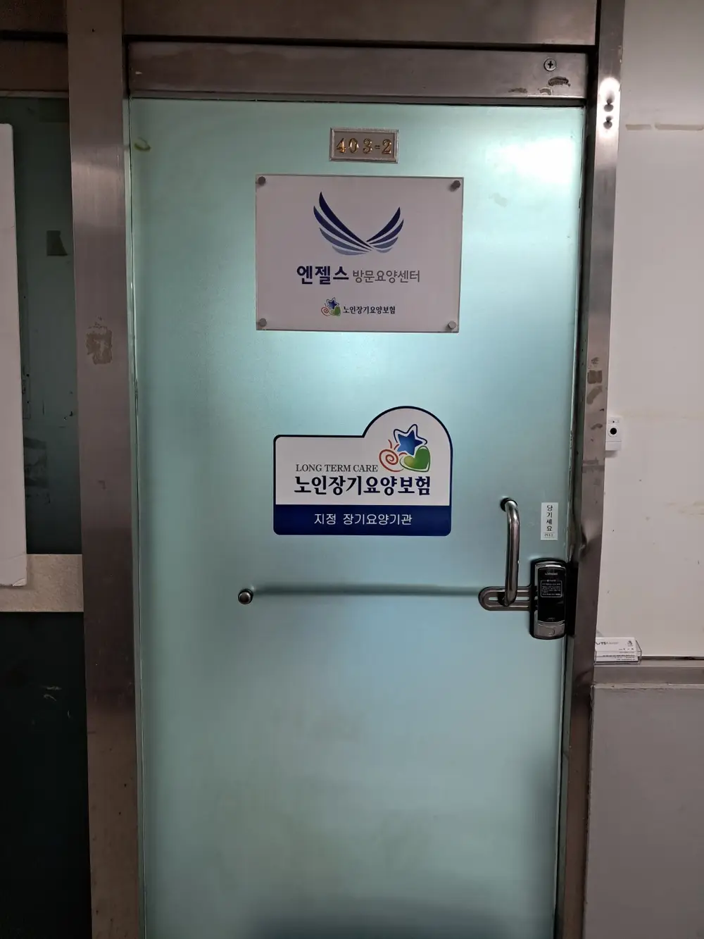 엔젤스방문요양센터 사진