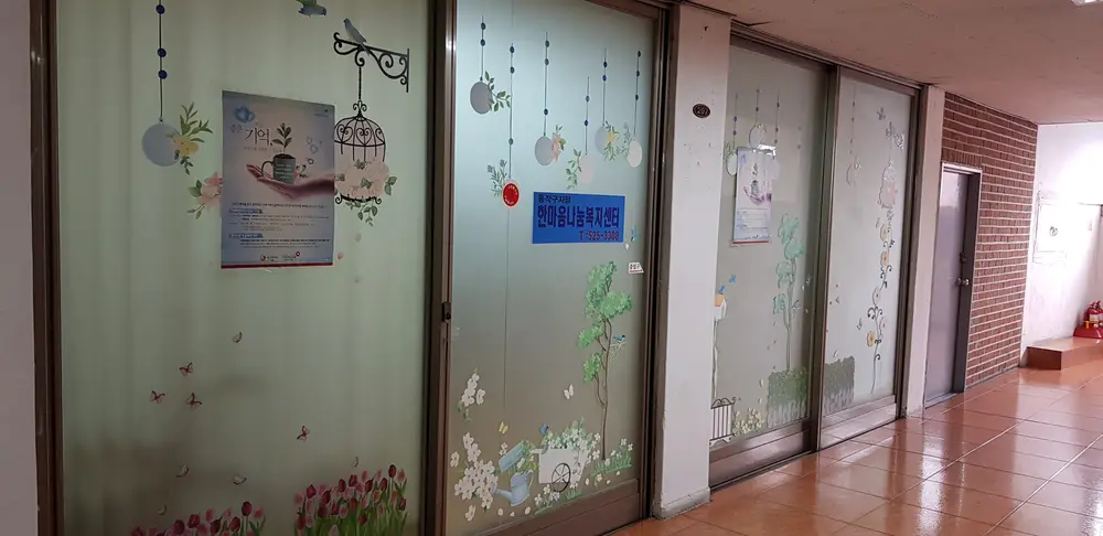 한마은나눔복지센터 전경