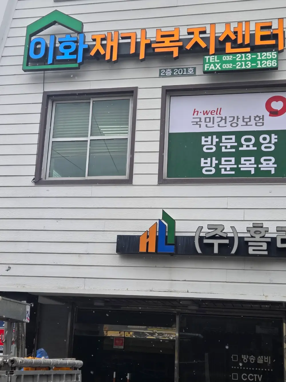 이화재가복지센터 사진