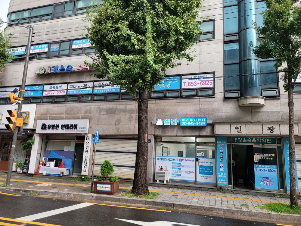 엘라재가복지센터 사진