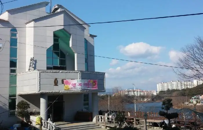 행복의 집