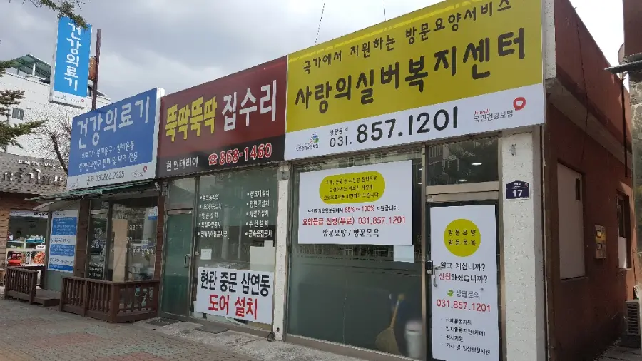 사랑의실버복지센터 사진
