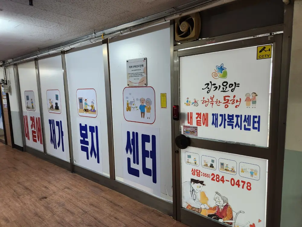 내곁에 재가복지센터 사무실