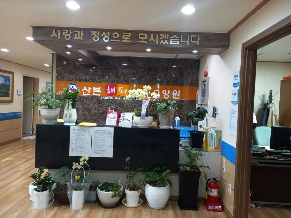 산본해피요양원 _ 로비