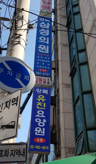 유진 옆 간판 위치