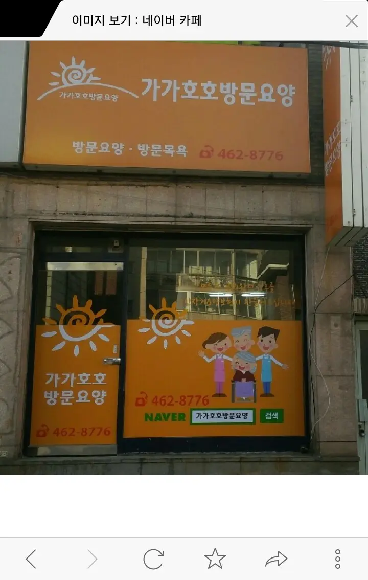 가가호호 노인복지센터 사진