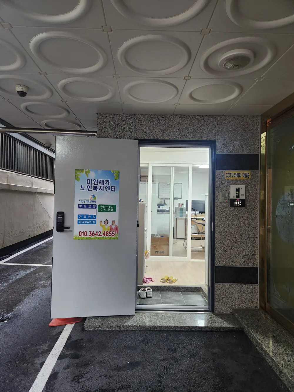 미원재가노인복지센터 사진