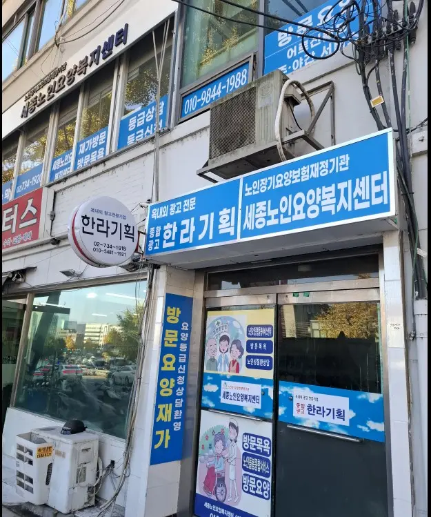 세종노인요양복지센터 사진