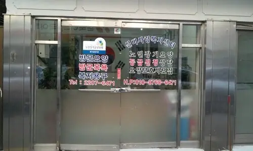 실버사랑 외부전경