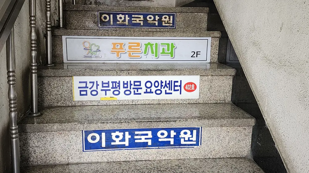 금강부평방문요양센터 사진