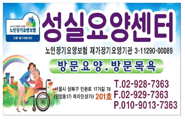 성실요양센터스티커