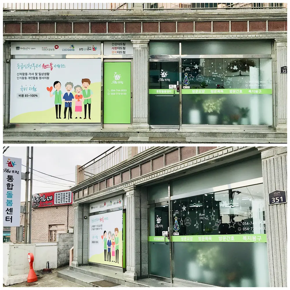 THE드림노인돌봄센터 사진