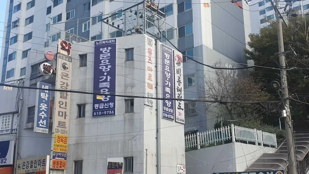 퇴계원사랑노인복지센터1