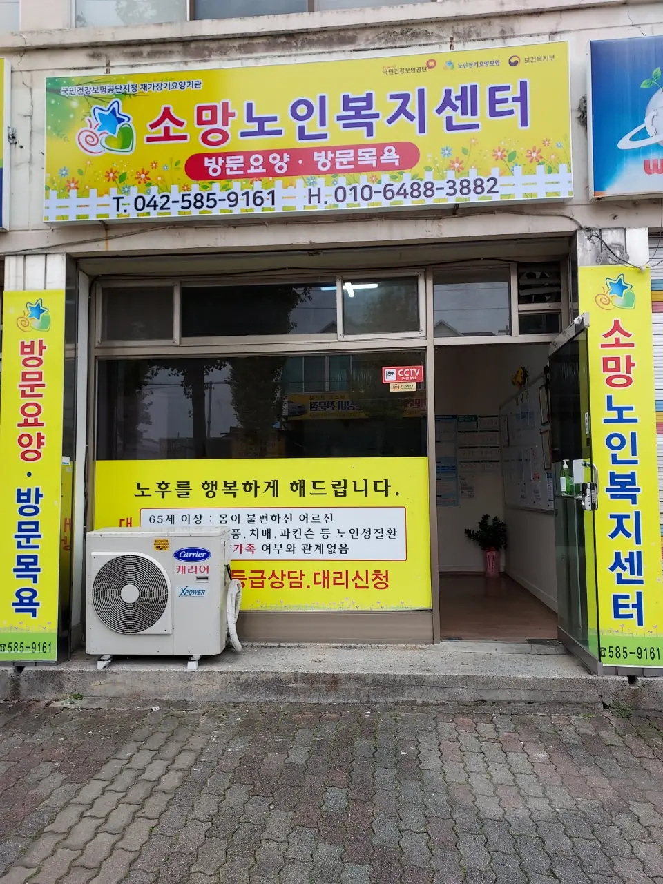 소망노인복지센터 전경