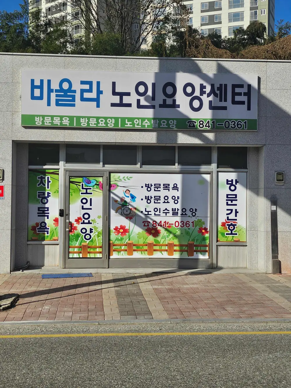 바울라센터전경
