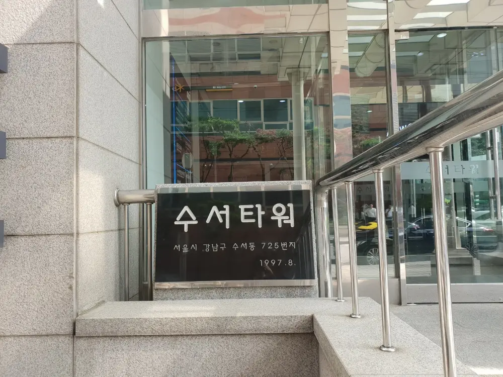 강남효재가센터 사진