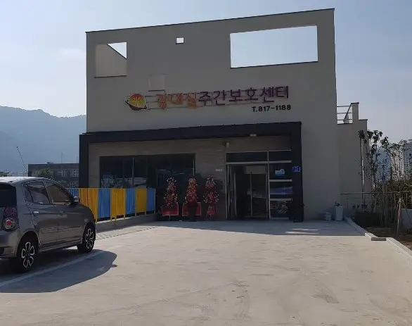 광대실효요양원 사진
