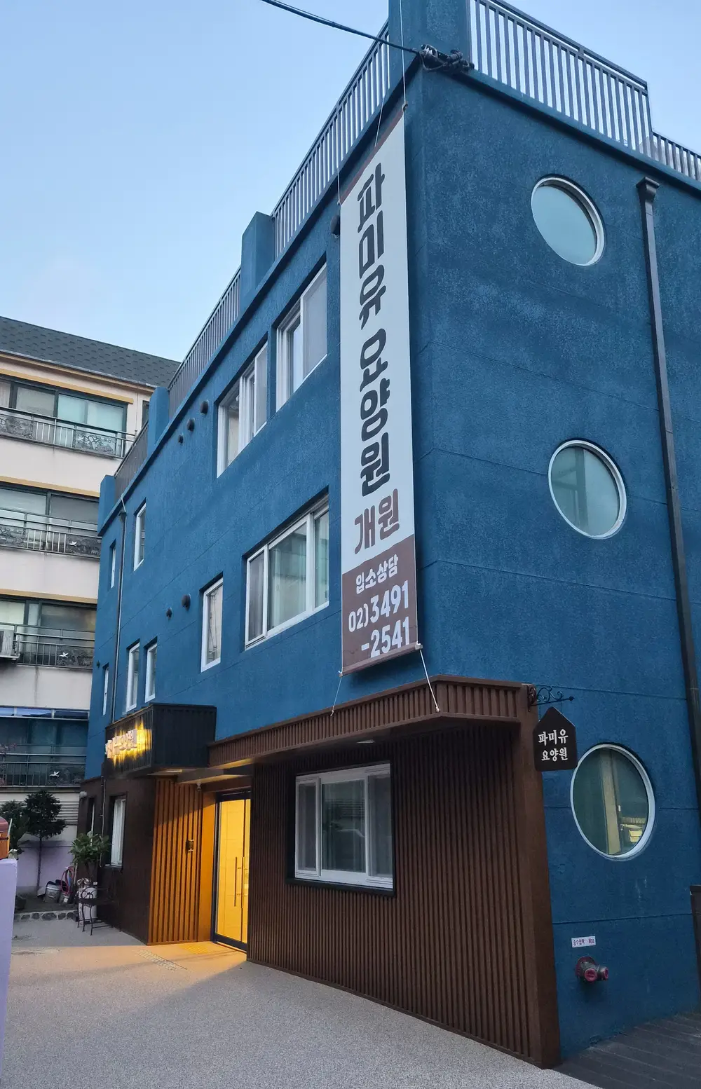 파미유요양원