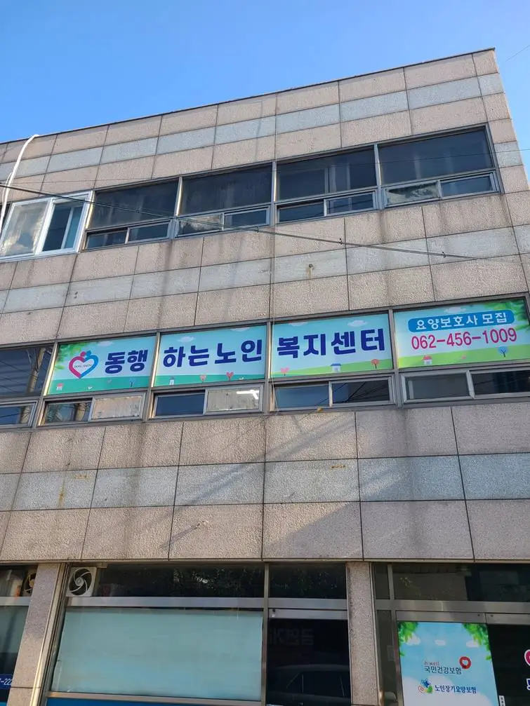 동행하는 노인복지센터 사진