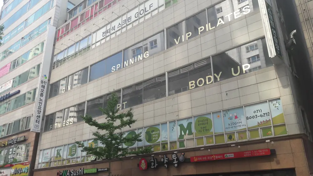 동탄해오름노인요양센터 사진