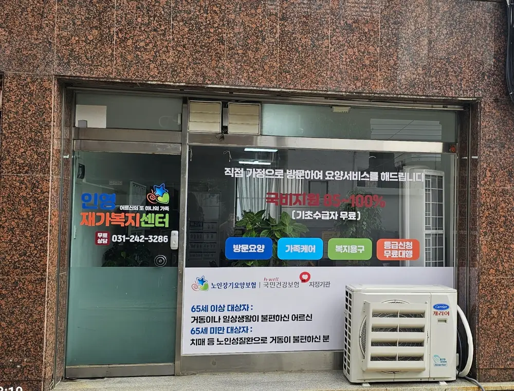 인영재가복지센터 사진