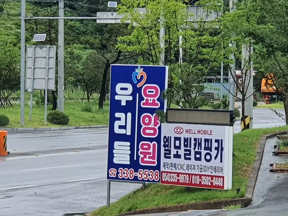 우리들요양원 사진